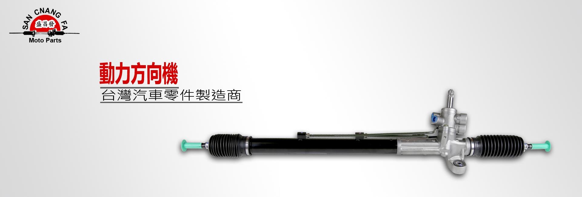 盛昌發H5banner-動力方向機